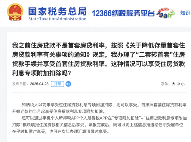 图据国家税务总局12366纳税服务平台
